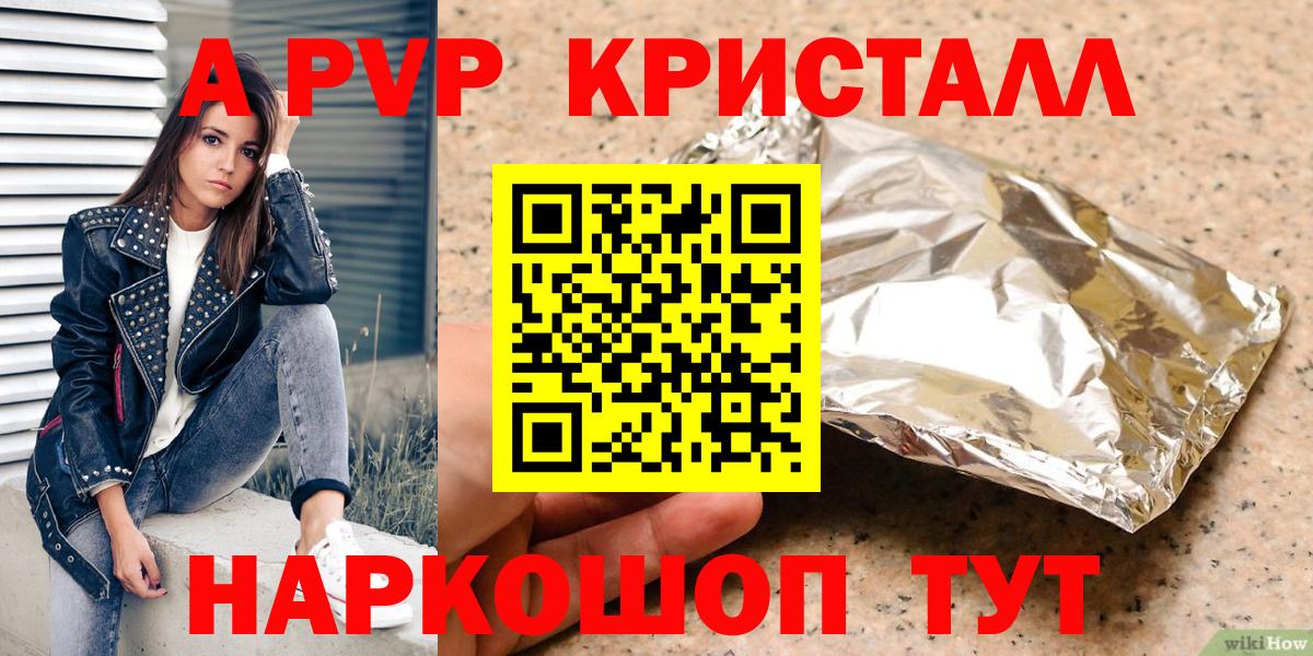 А ПВП крисы CK  A-PVP  А ПВП Crystall  Омск  Вход с VPN 
