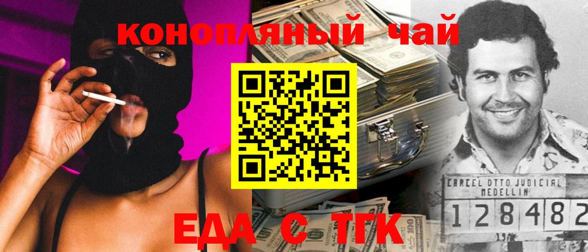 Омск  Еда ТГК марихуана  Вход с VPN 