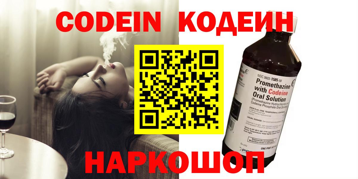 Омск  Кодеин Purple Drank  Кодеин напиток Lean (лин)  Вход с VPN 