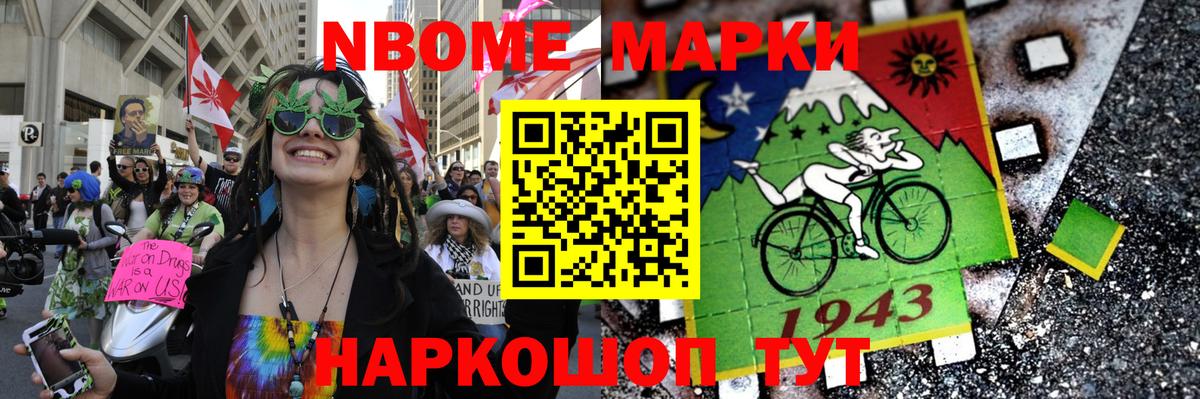 Марки NBOMe 1,8мг Омск